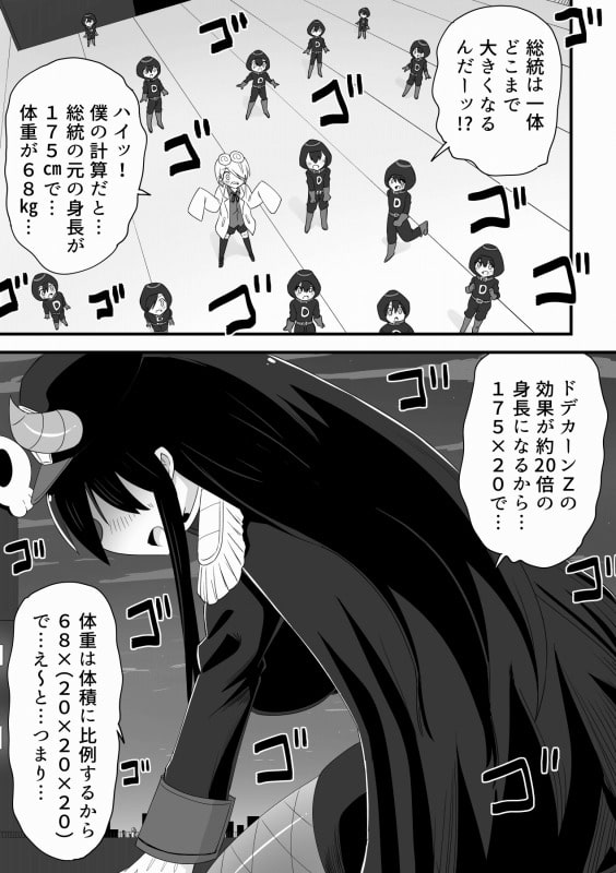 悪の組織の科学少年の新薬で巨大総統になっちゃうお姉さんの話