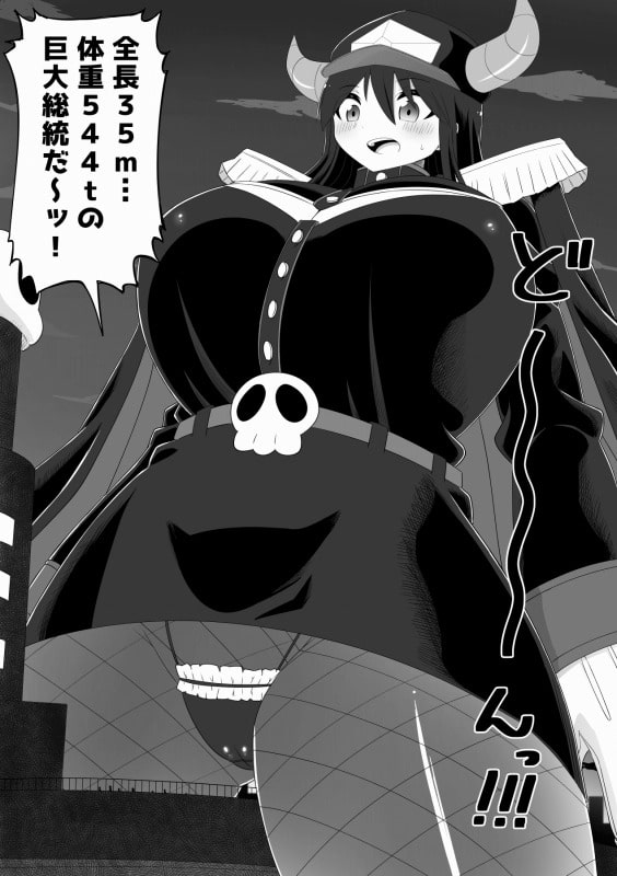 悪の組織の科学少年の新薬で巨大総統になっちゃうお姉さんの話