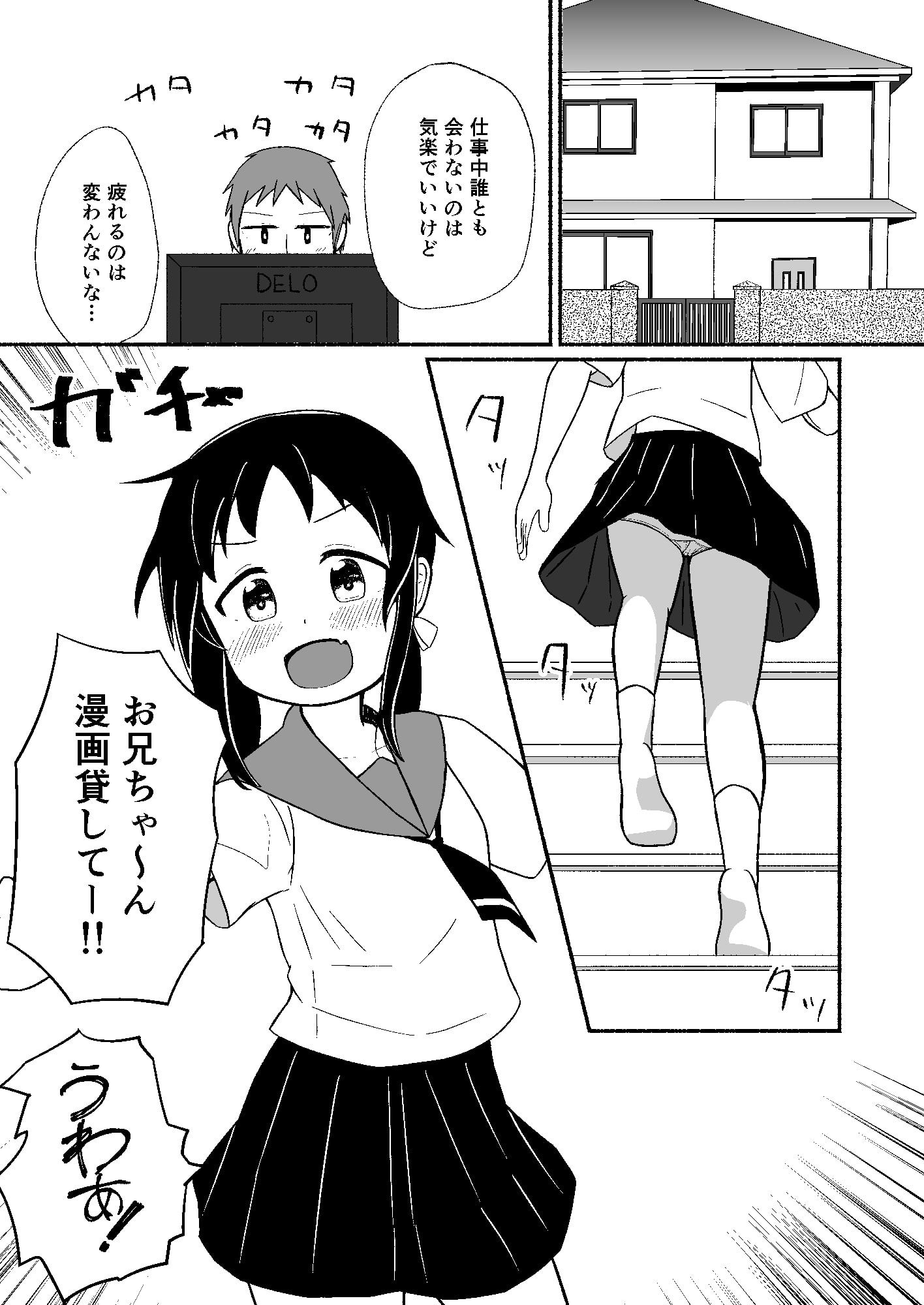 兄の部屋ではお静かに!