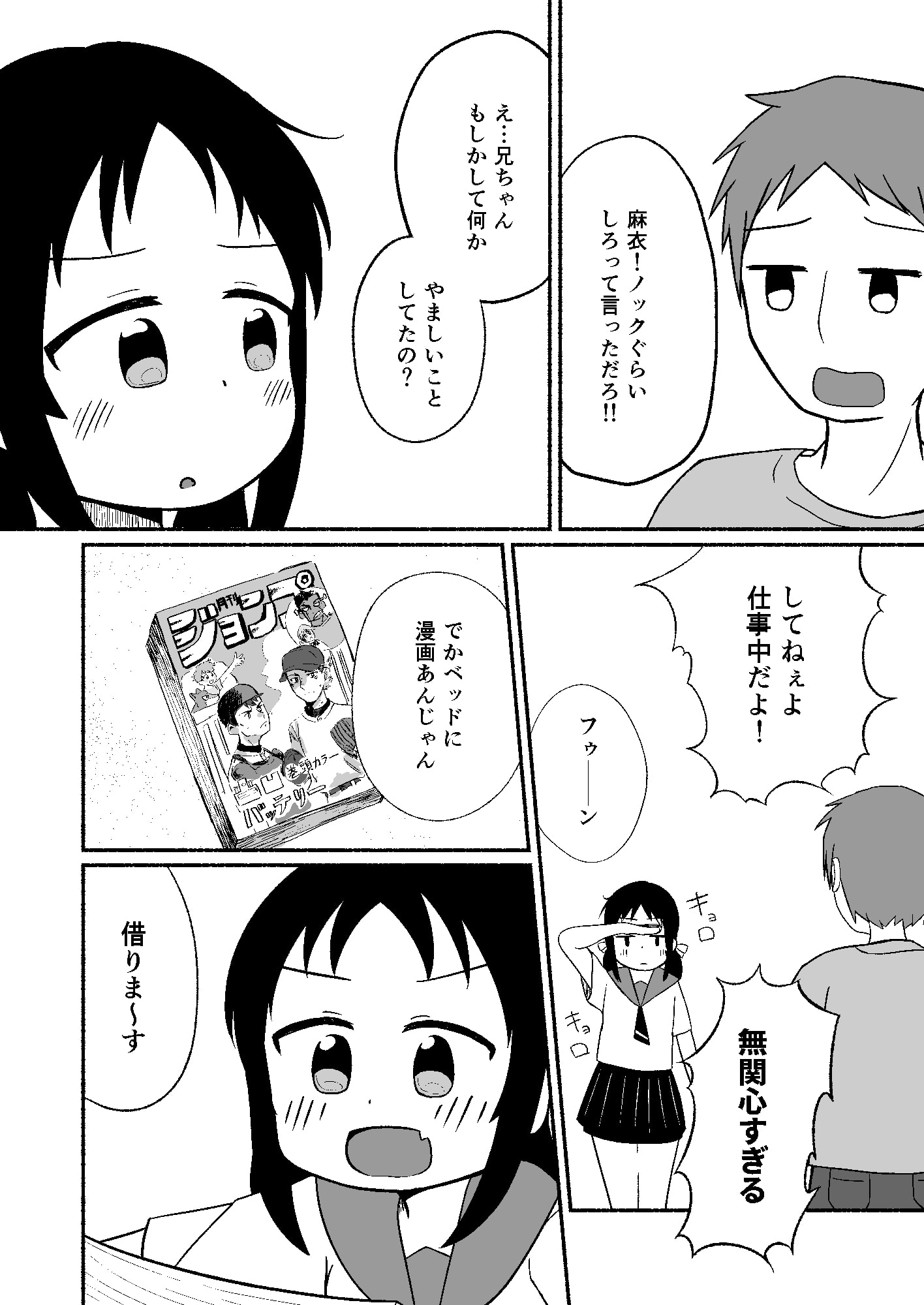 兄の部屋ではお静かに!