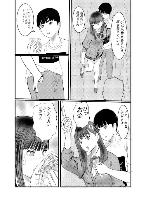 痴漢捜査官がちかんされちゃったその2