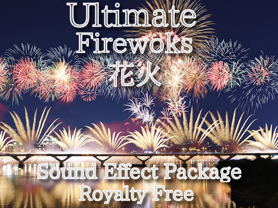 究極の花火の効果音パッケージ