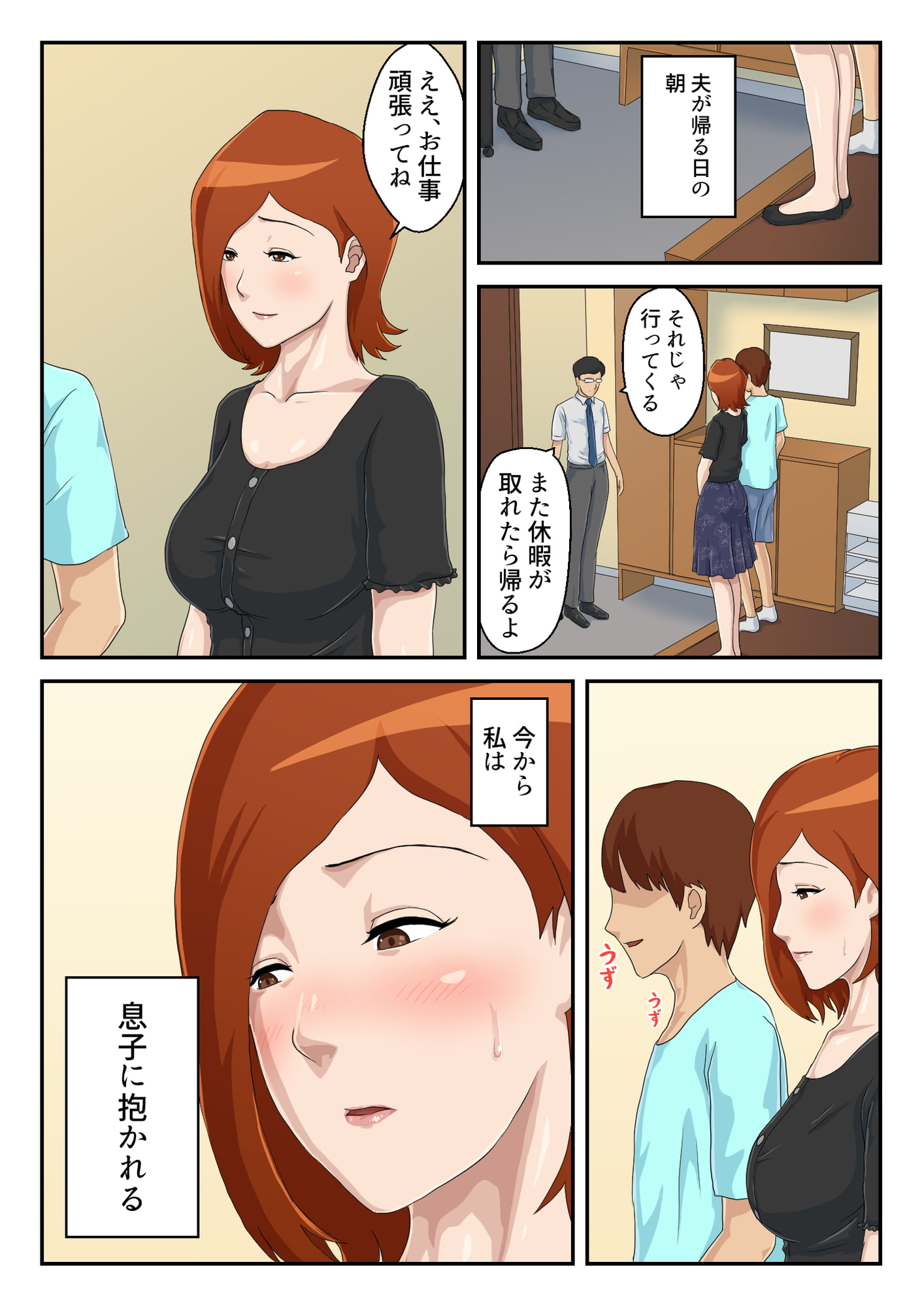 【続】マッチングアプリで出会ったのは母さんでした
