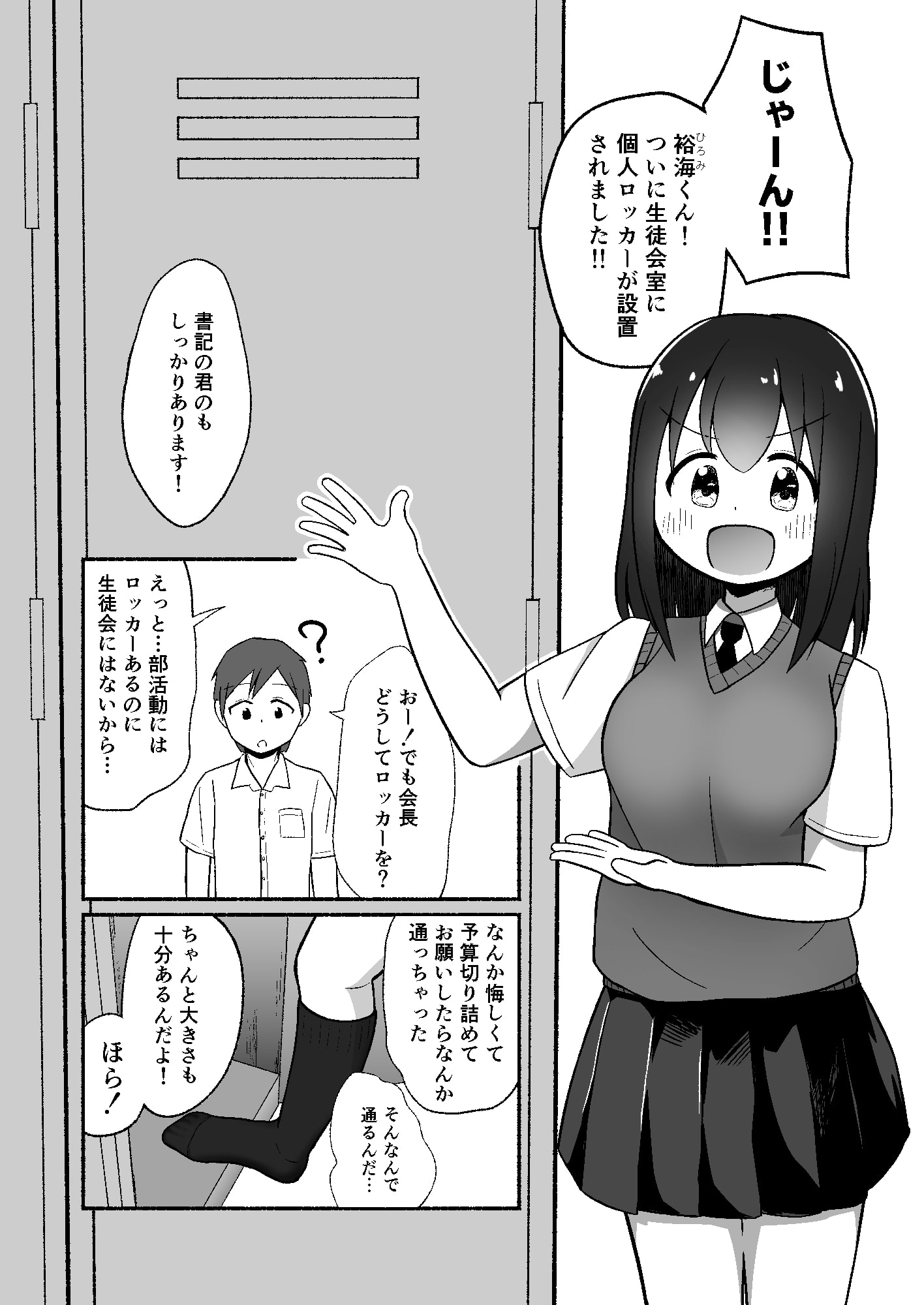 ロッカーで先パイと密着しちゃう本