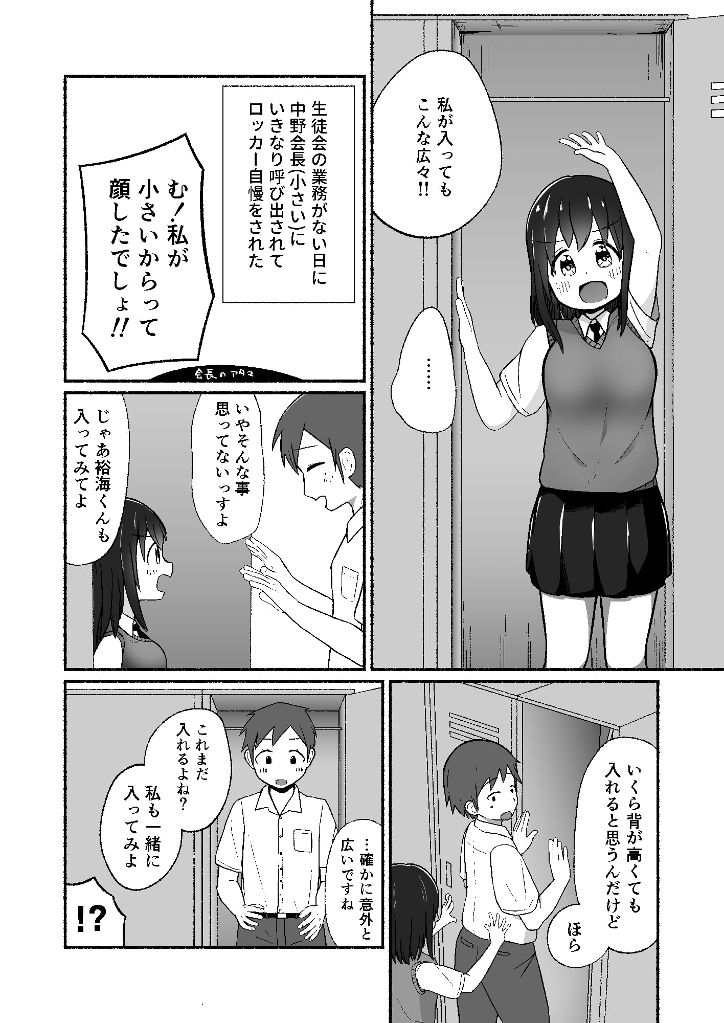 ロッカーで先パイと密着しちゃう本