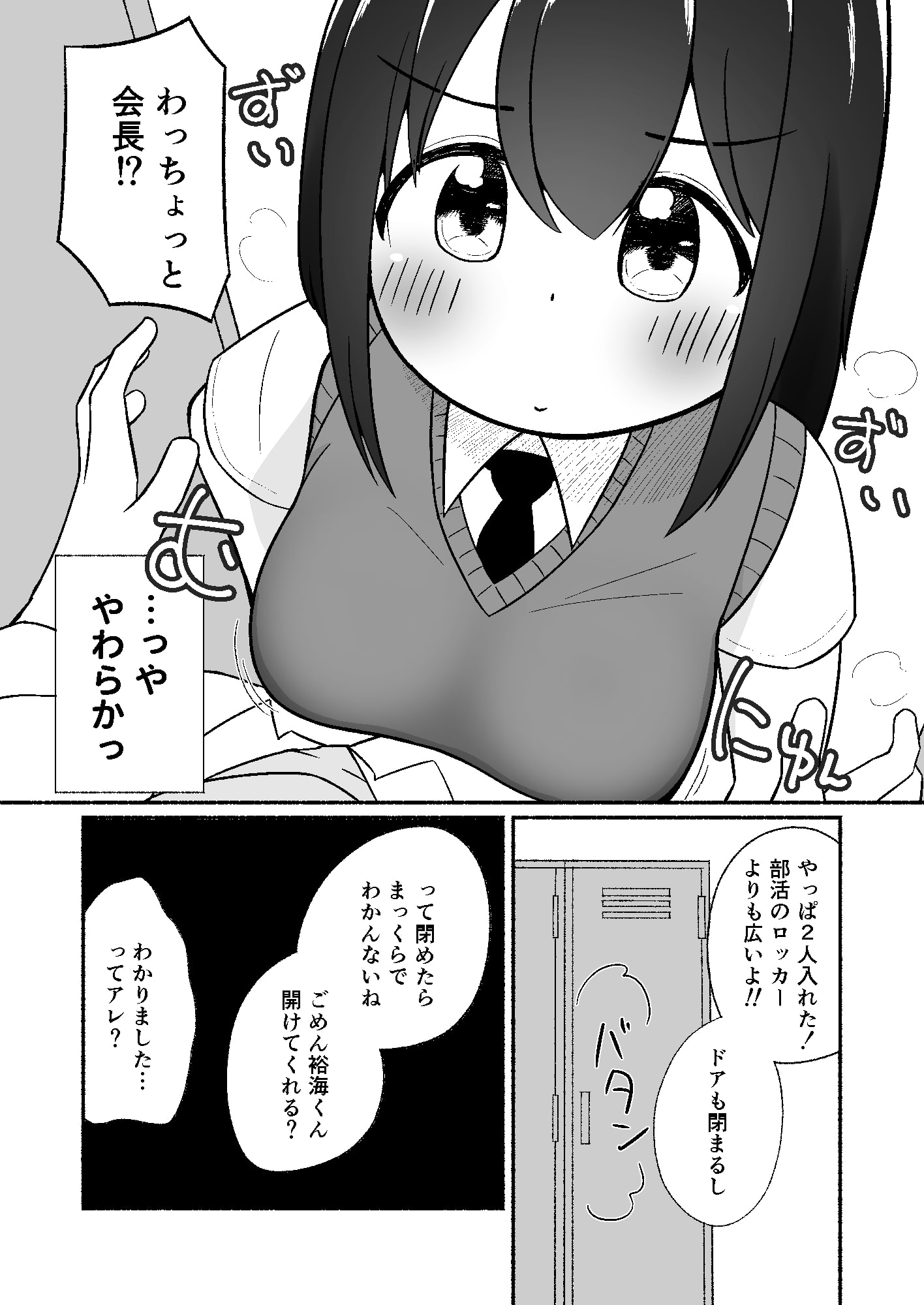 ロッカーで先パイと密着しちゃう本