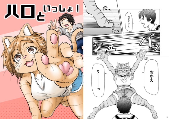 ハロといっしょ!
