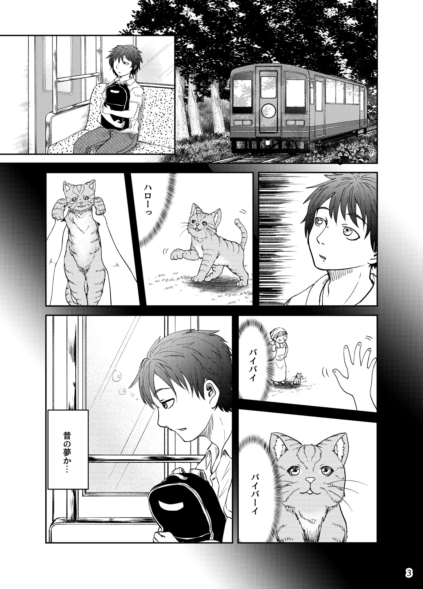 ハロといっしょ!