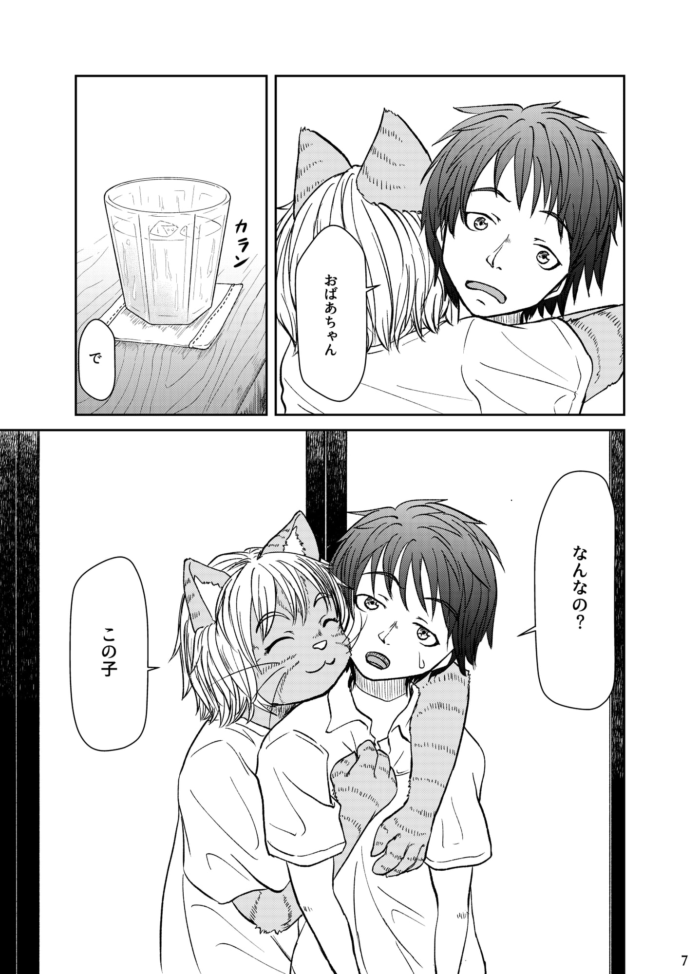 ハロといっしょ!