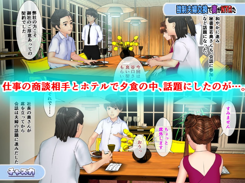 強制夫婦交換で妻がNTRた