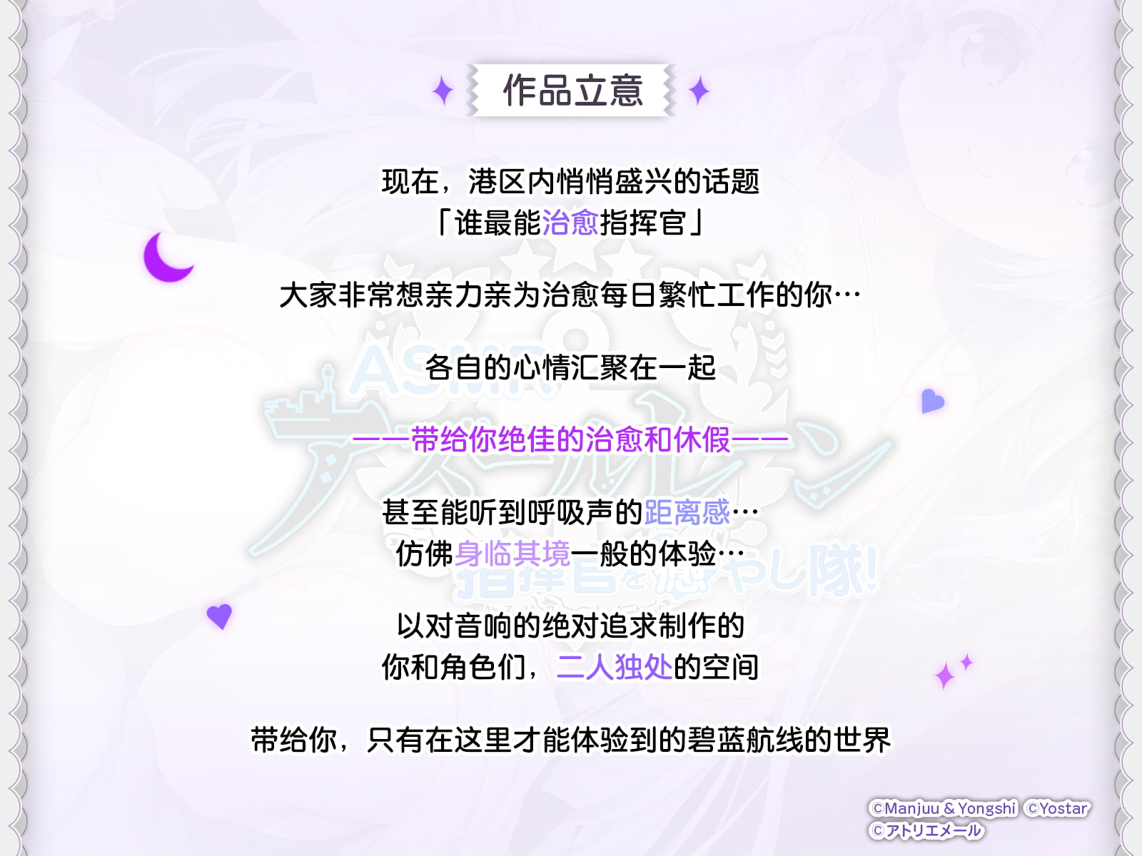 【碧蓝航线ASMR】治愈指挥官小分队！・哥哥会梦到被独角兽治愈吗？