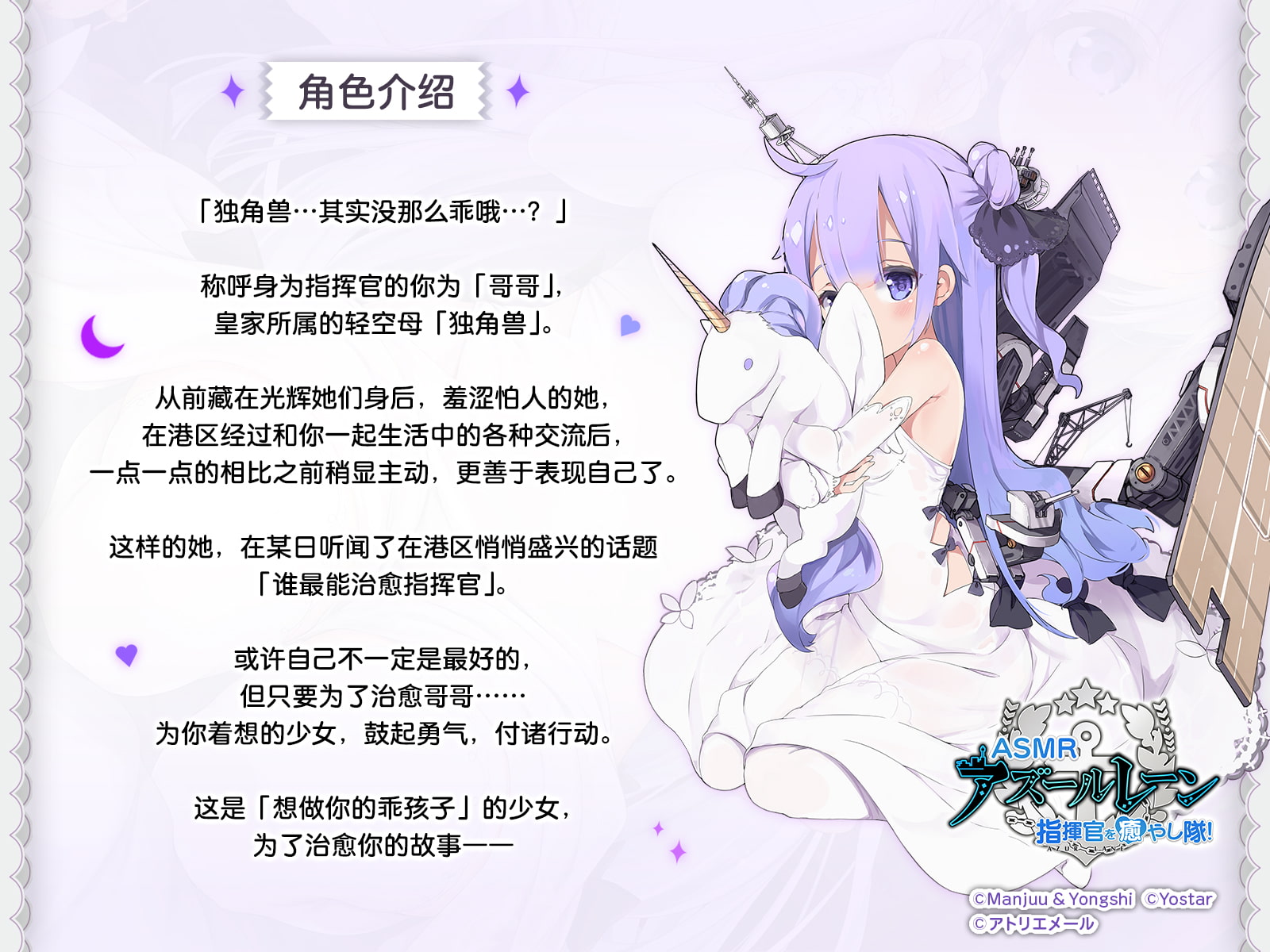 【碧蓝航线ASMR】治愈指挥官小分队！・哥哥会梦到被独角兽治愈吗？