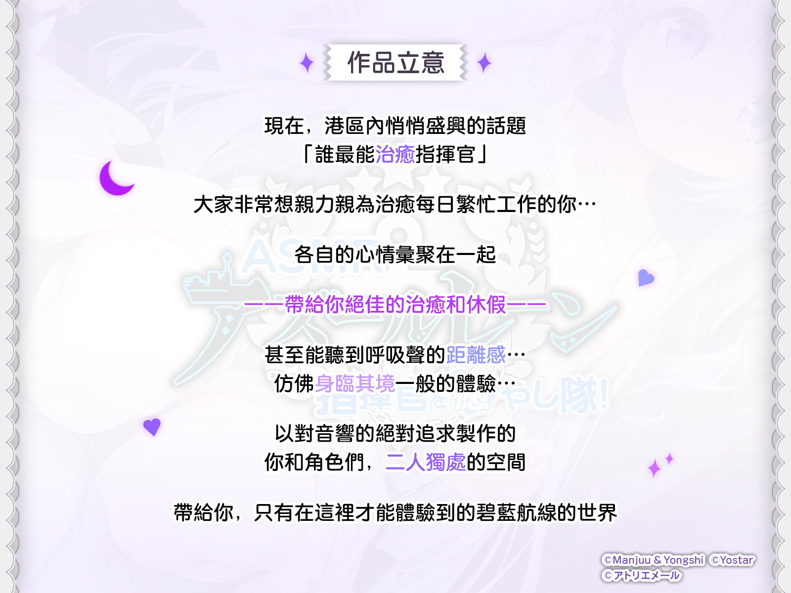 【碧藍航線ASMR】治癒指揮官小分隊！・ 哥哥會夢到被獨角獸治愈嗎？