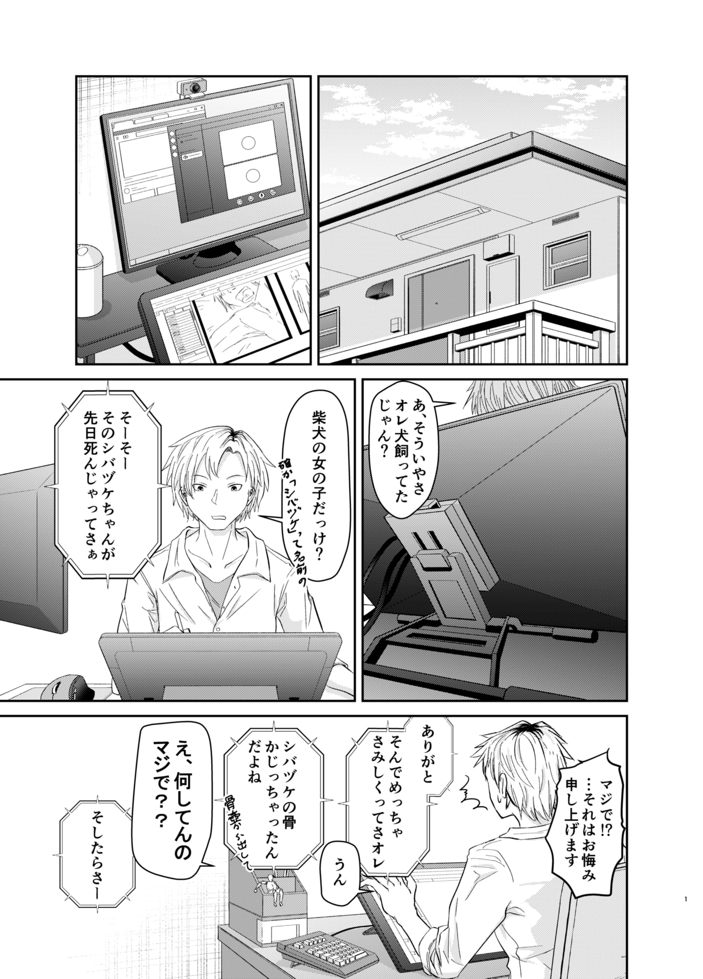 ほねかじ ～愛犬が死んで悲しすぎて骨かじってたら犬(?)になっちゃった話～