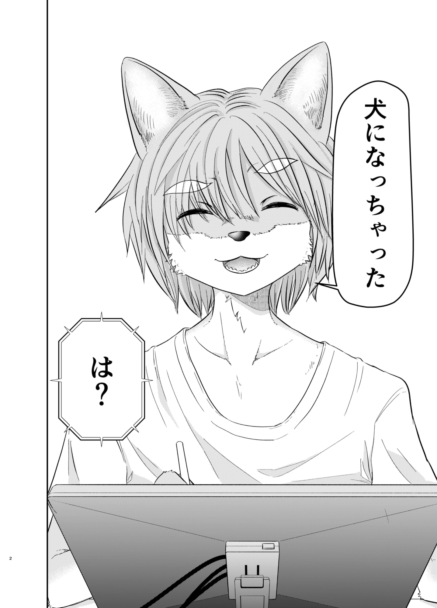 ほねかじ ～愛犬が死んで悲しすぎて骨かじってたら犬(?)になっちゃった話～
