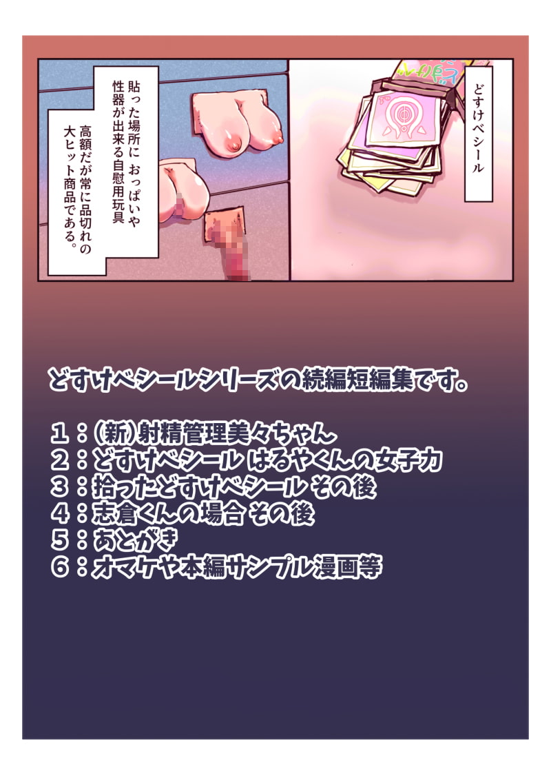 どすけべシール 短編&番外編