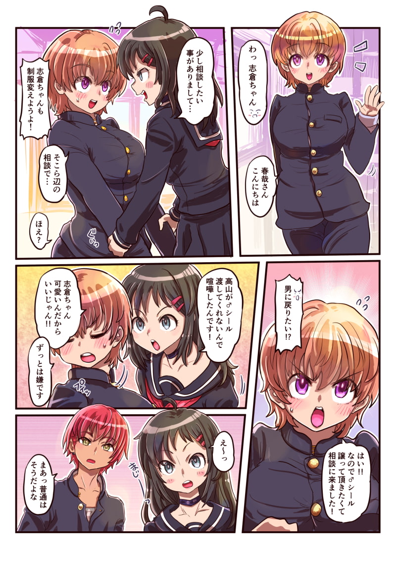 どすけべシール 短編&番外編