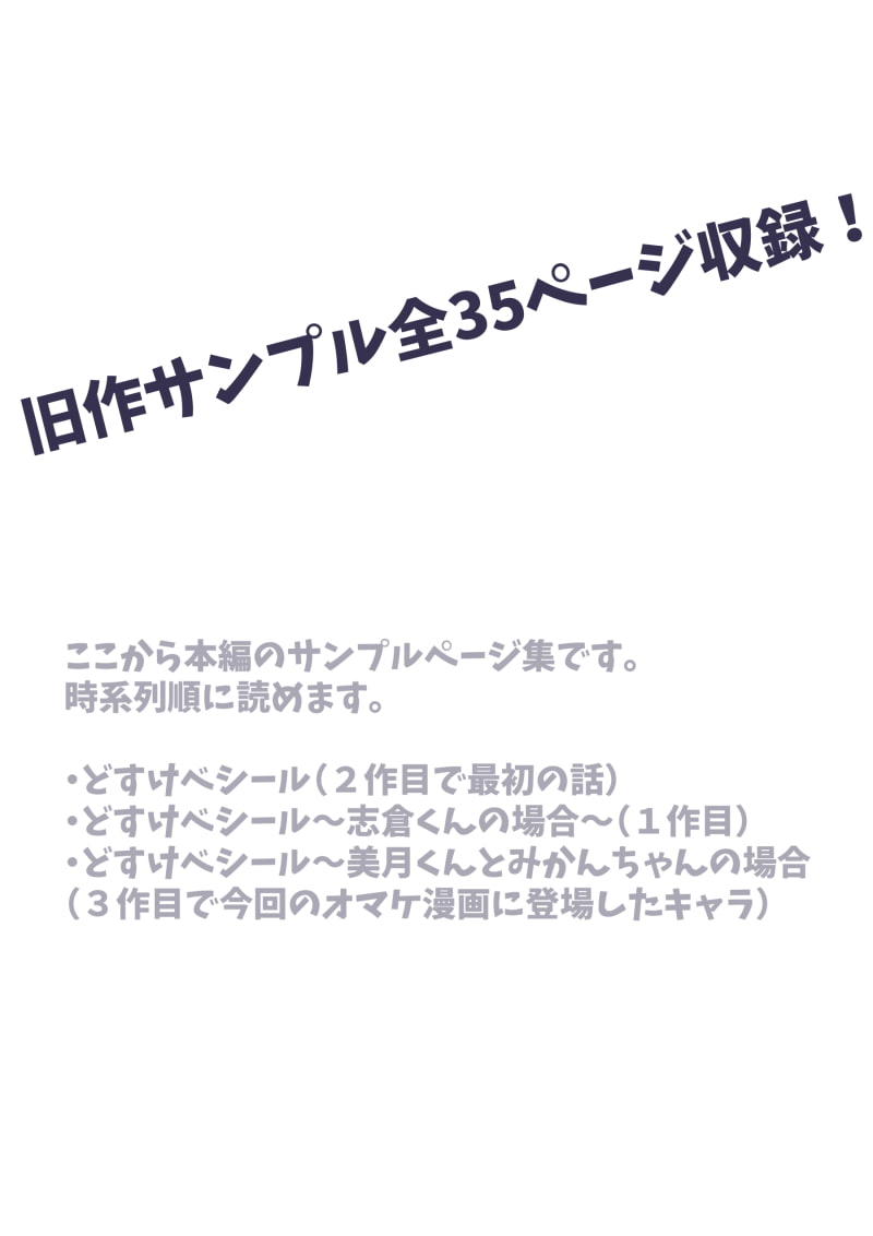 どすけべシール 短編&番外編