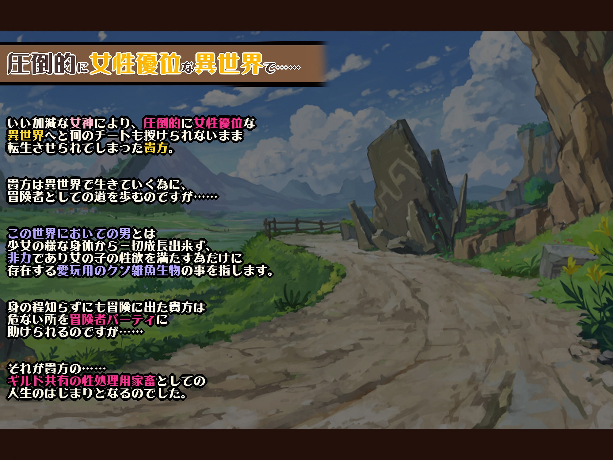 【Mシチュ】異世界転生-超女性優位の世界に転生したら冒険者ギルド共有のお嫁さん(性処理用のペット)にされた件