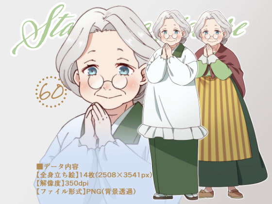立ち絵素材_60(ふくよかなおばあさん全身、表情各7種、洋服、割烹着差分あり)