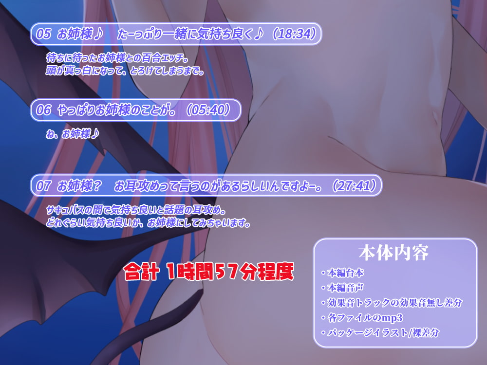 新米サキュバスとドキドキ百合エッチ2