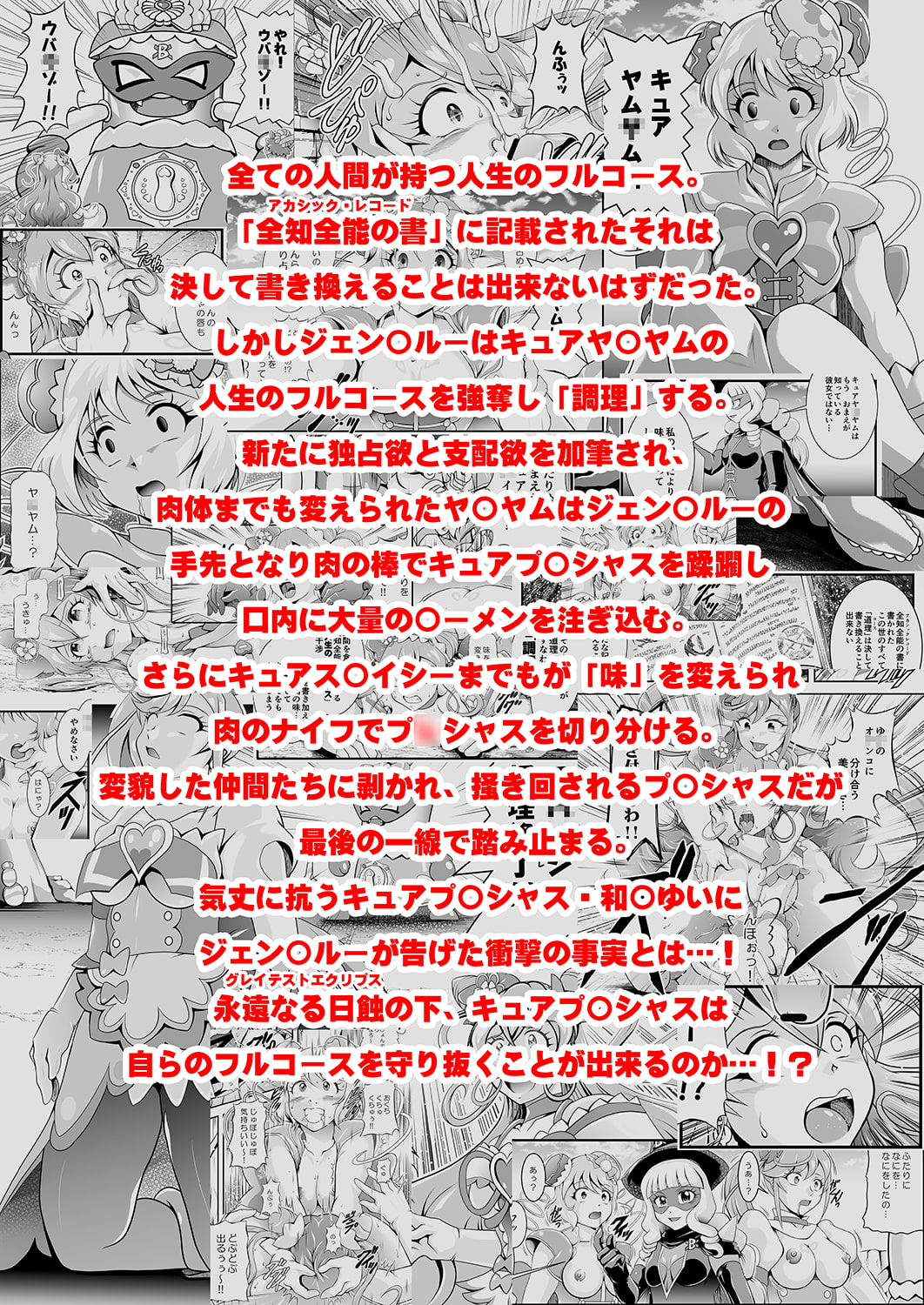 虜虚~DeliciousFinale