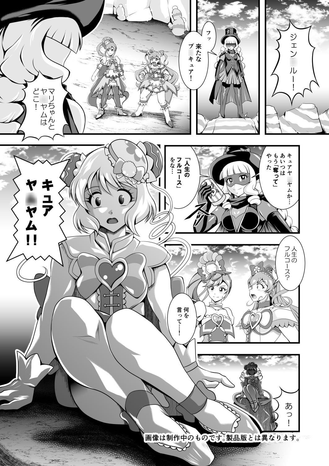 虜虚~DeliciousFinale