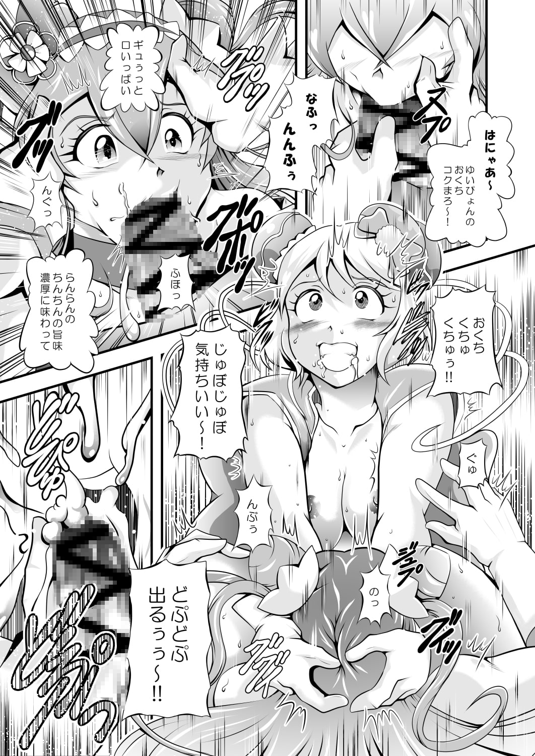 虜虚~DeliciousFinale
