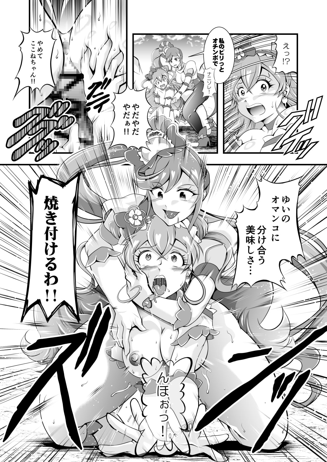 虜虚~DeliciousFinale