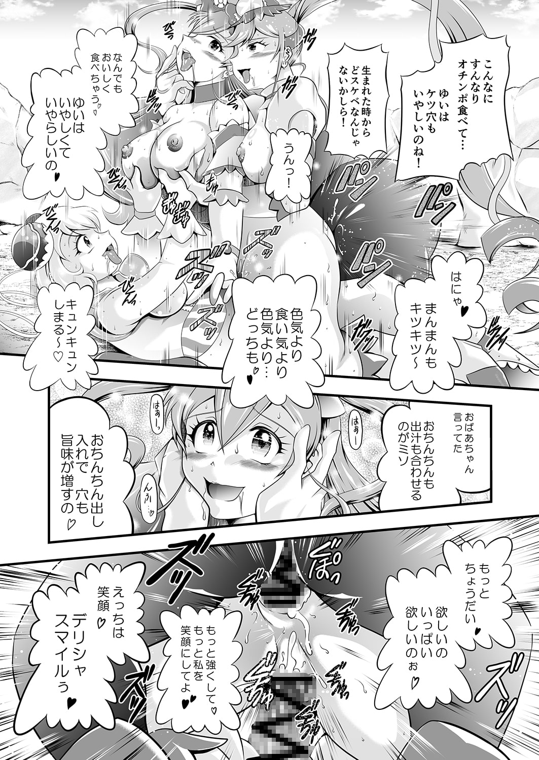 虜虚~DeliciousFinale