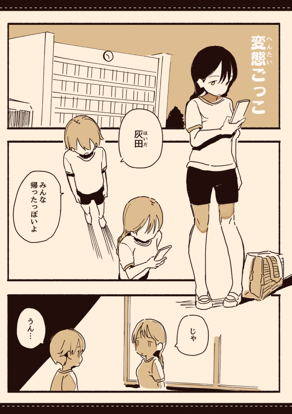 総集編・皆は知らない学校のえろい話