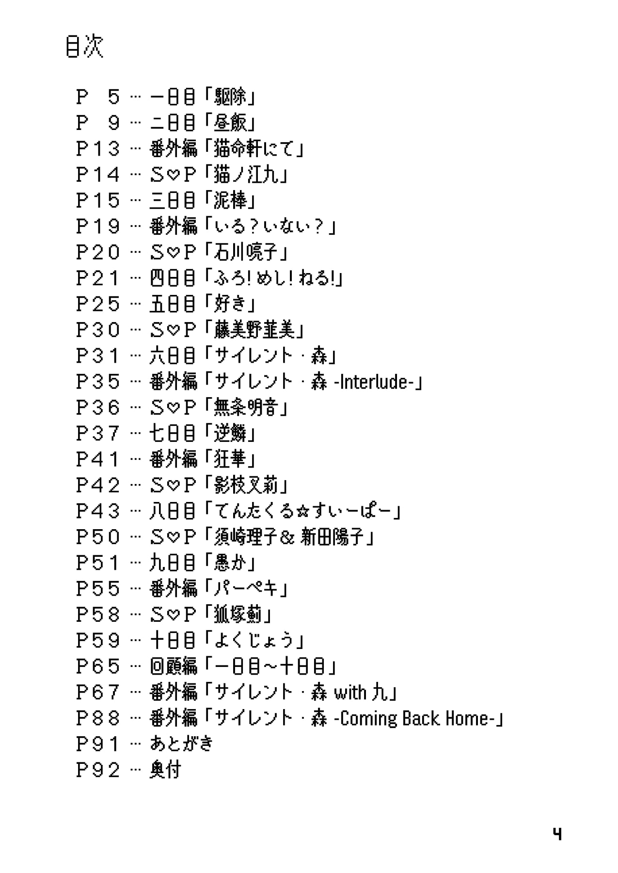 無条明音の尋常な暮らし -第一集-