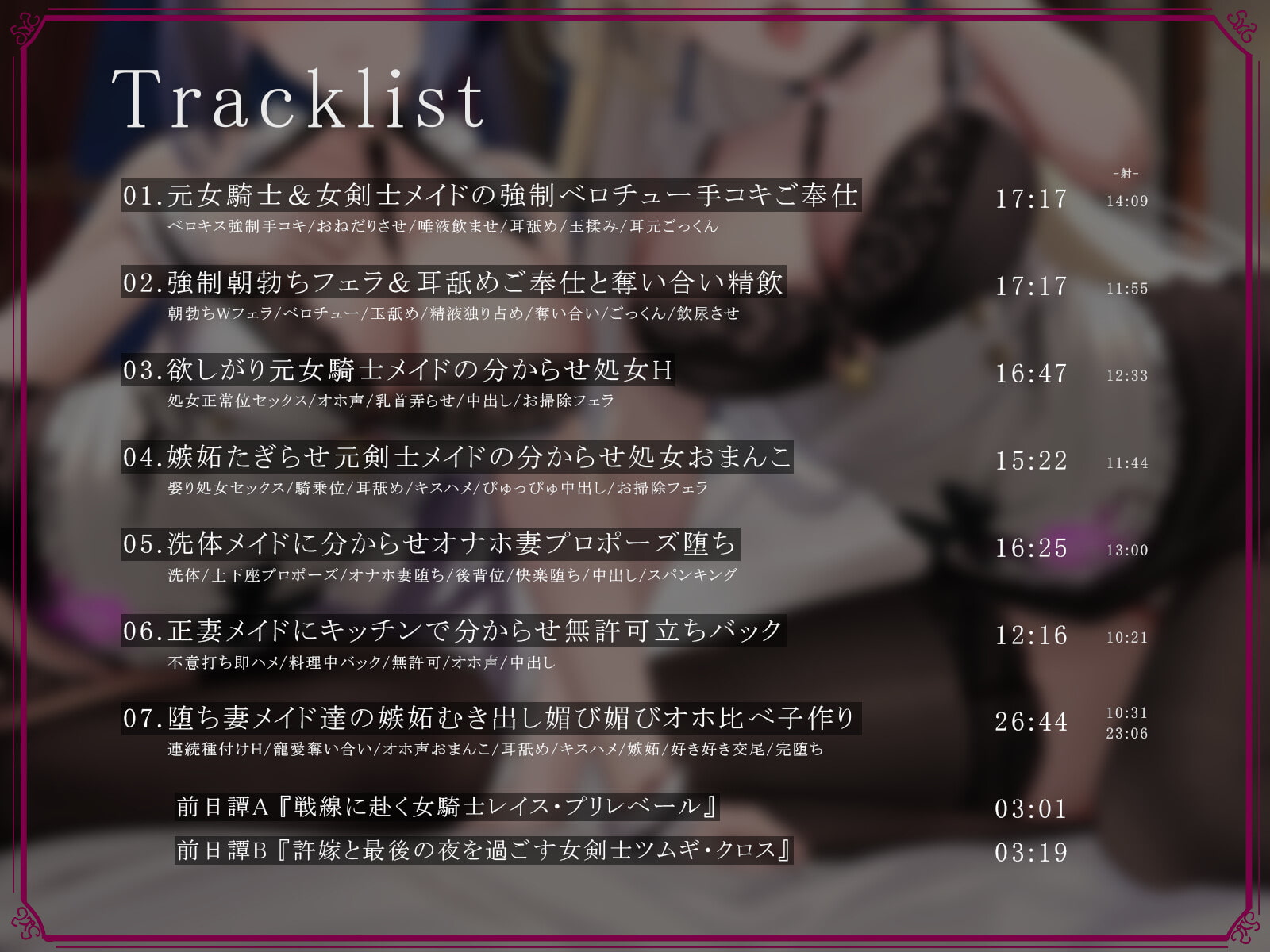 【分からせ】元女騎士&女剣士の勝ち気メイド ～オホ比べ強制ご奉仕～