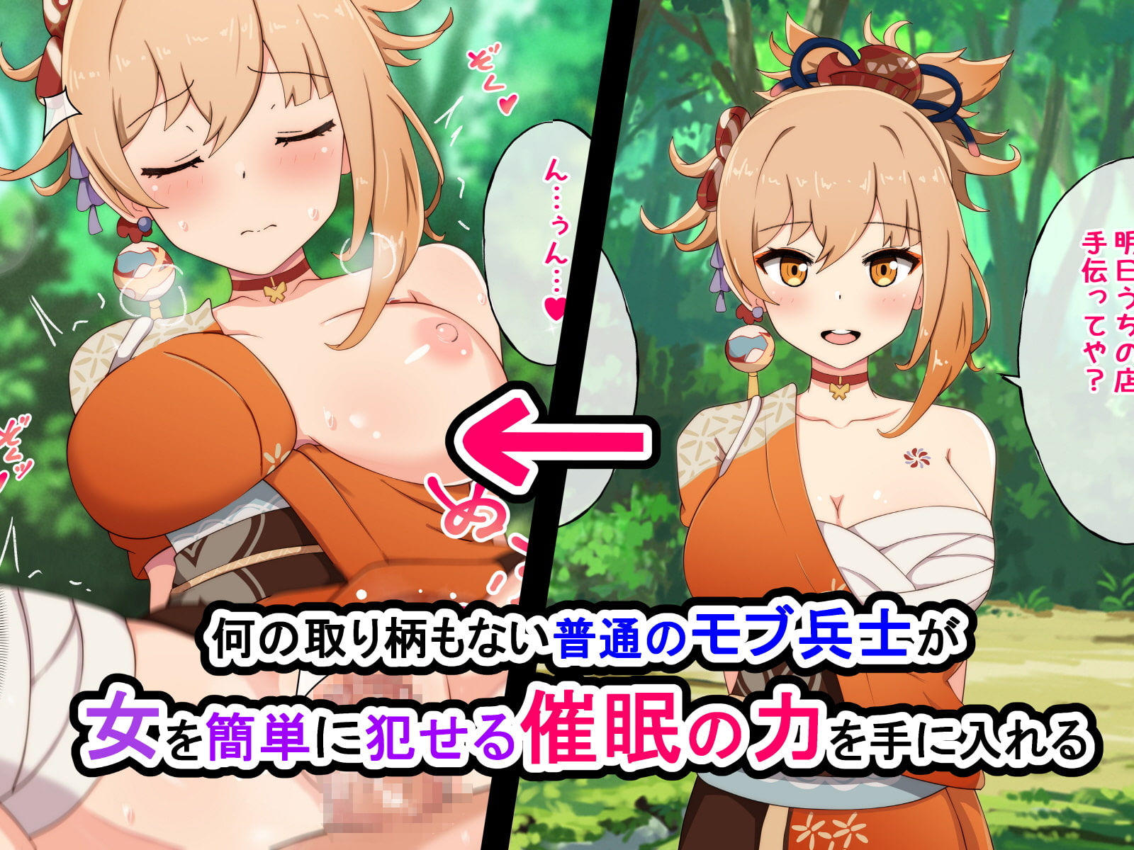 偶然手に入れた催眠の力で永遠の国のメスたちを催眠レイプするお話