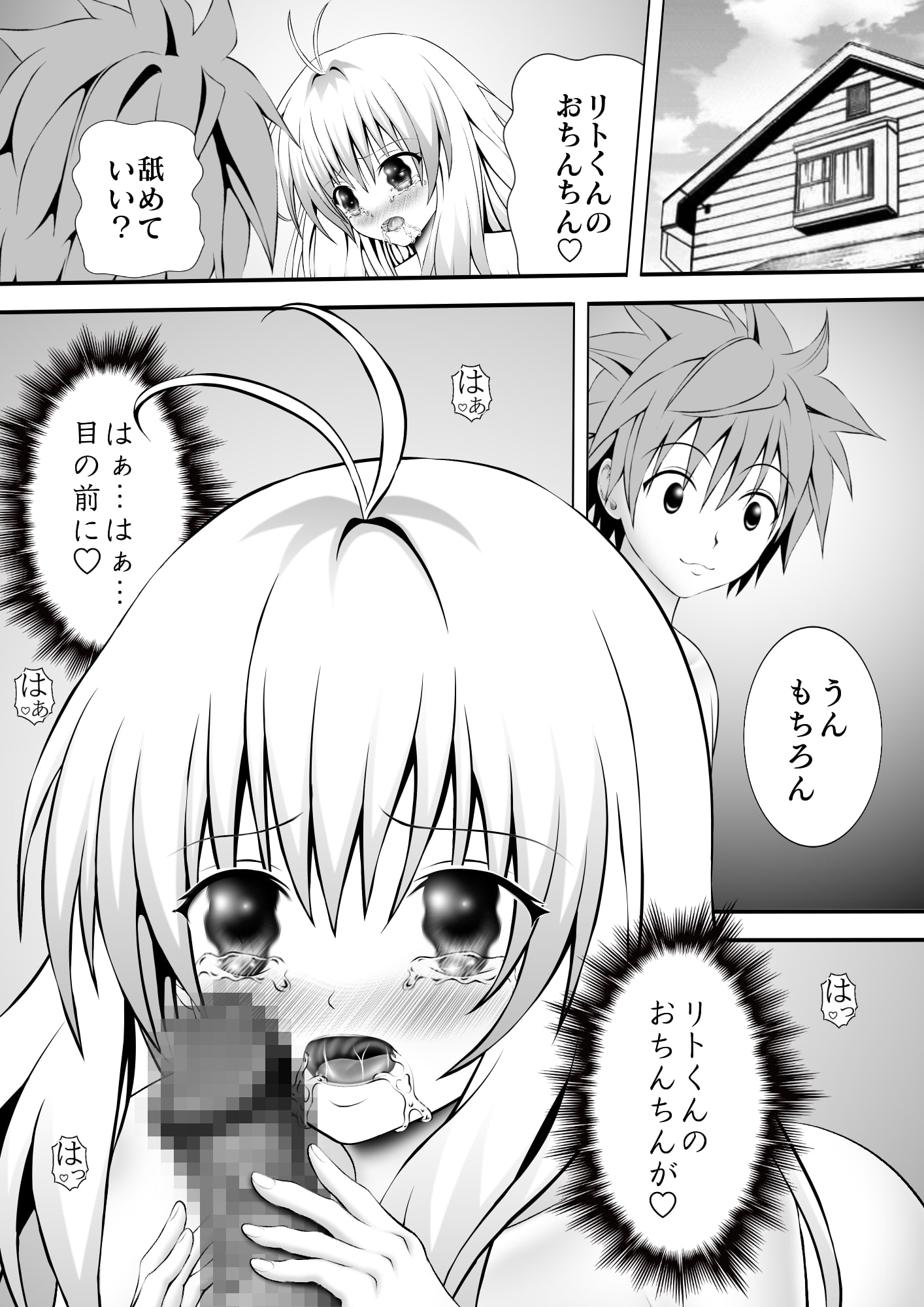 あらぶる〜綺麗なアイドル〜