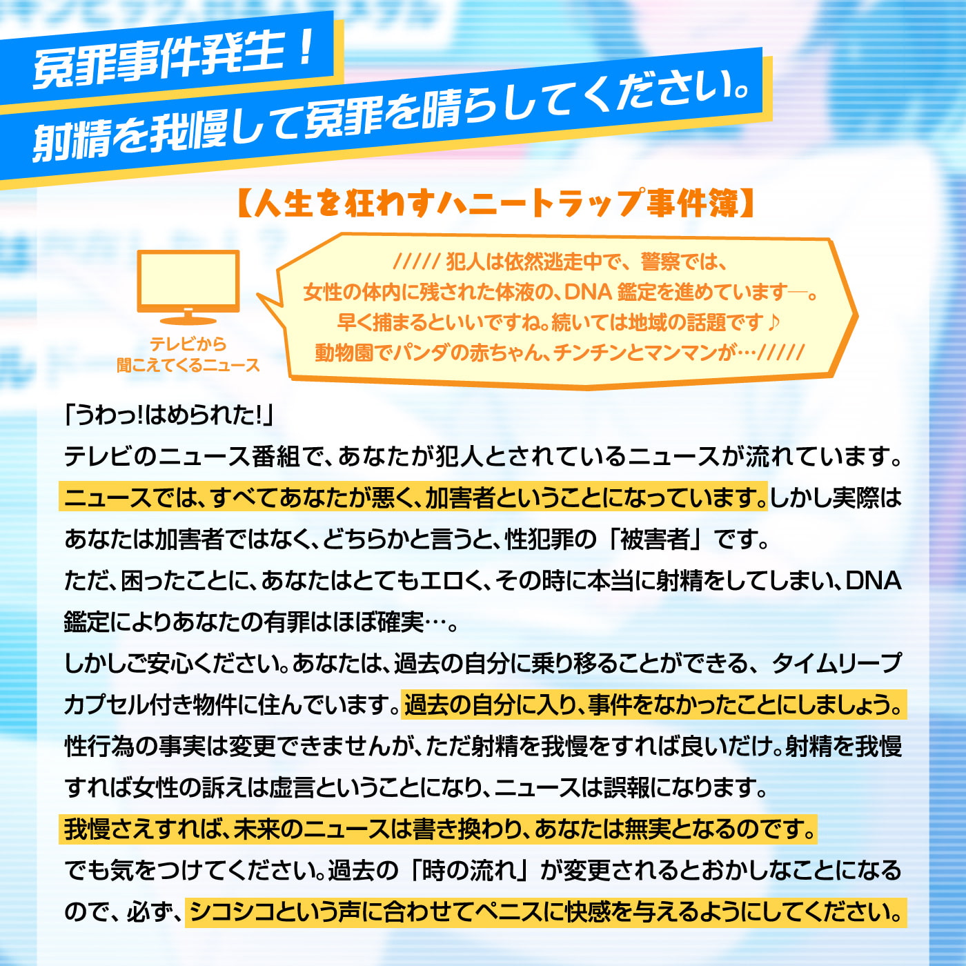 【タイムリープ】わいせつ事件ゲーム★我慢できれば冤罪を無実に「未来ニュース1」〜射精我慢で性犯罪を誤報に変えろ〜