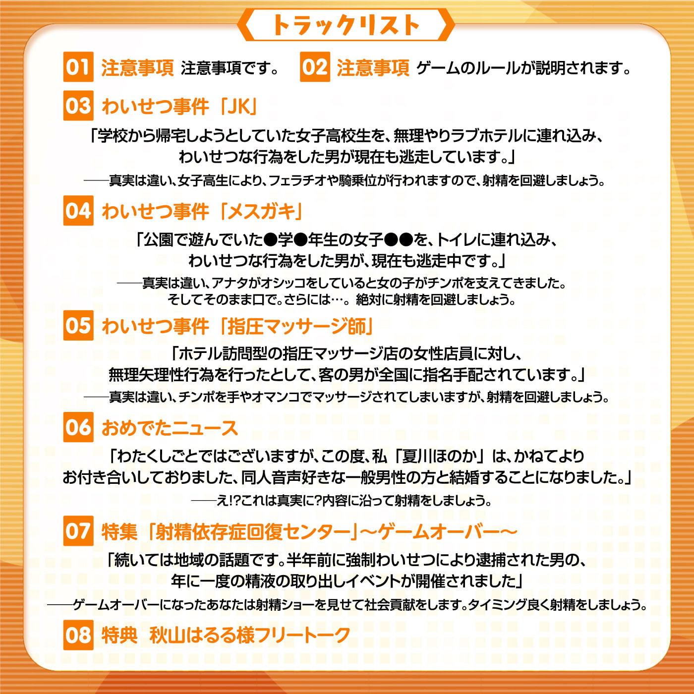 【タイムリープ】わいせつ事件ゲーム★我慢できれば冤罪を無実に「未来ニュース1」〜射精我慢で性犯罪を誤報に変えろ〜