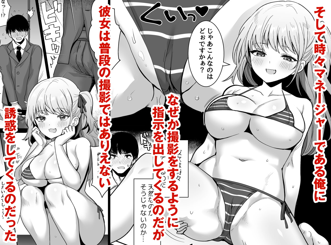ワガママJKグラドルの誘惑にマネージャーは決して屈しない!