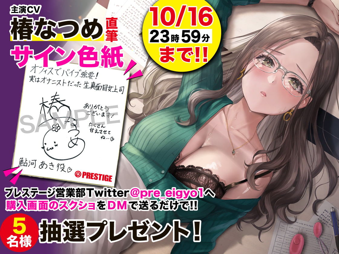 【期間限定330円!】オフィスでバイブ強要!!実はオナニストだった生真面目女上司【KU100】