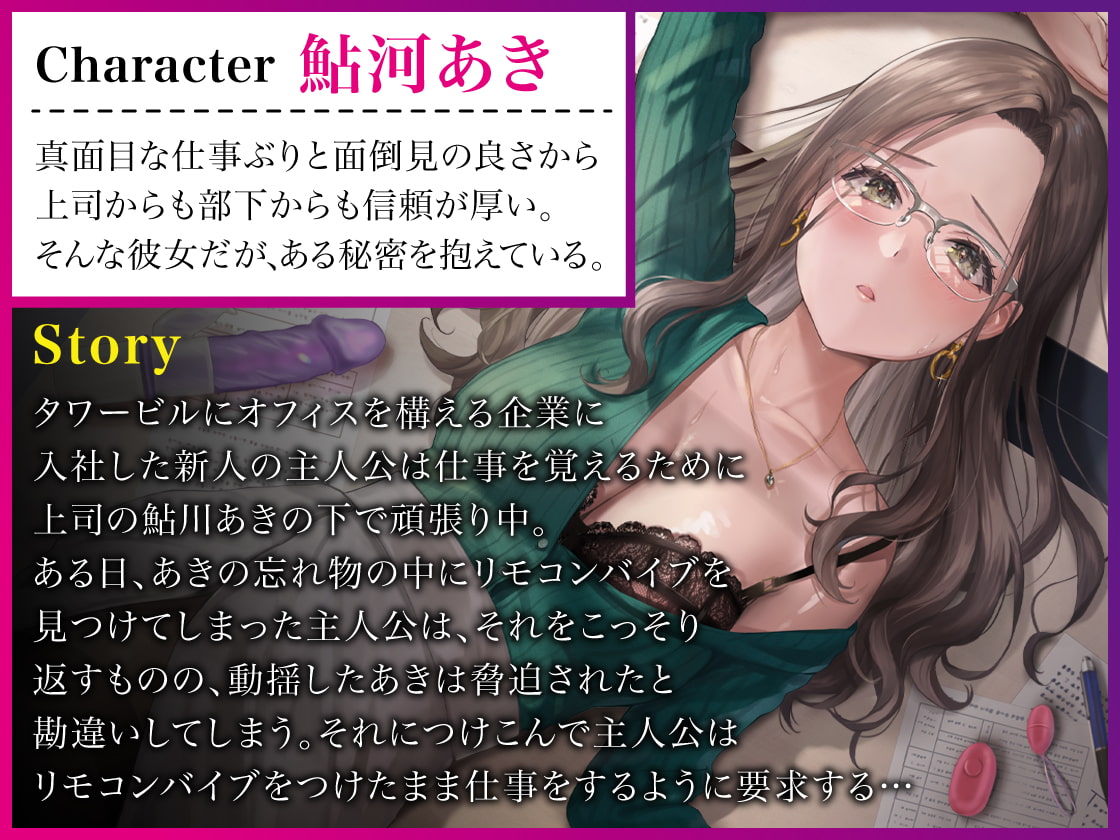 【期間限定330円!】オフィスでバイブ強要!!実はオナニストだった生真面目女上司【KU100】