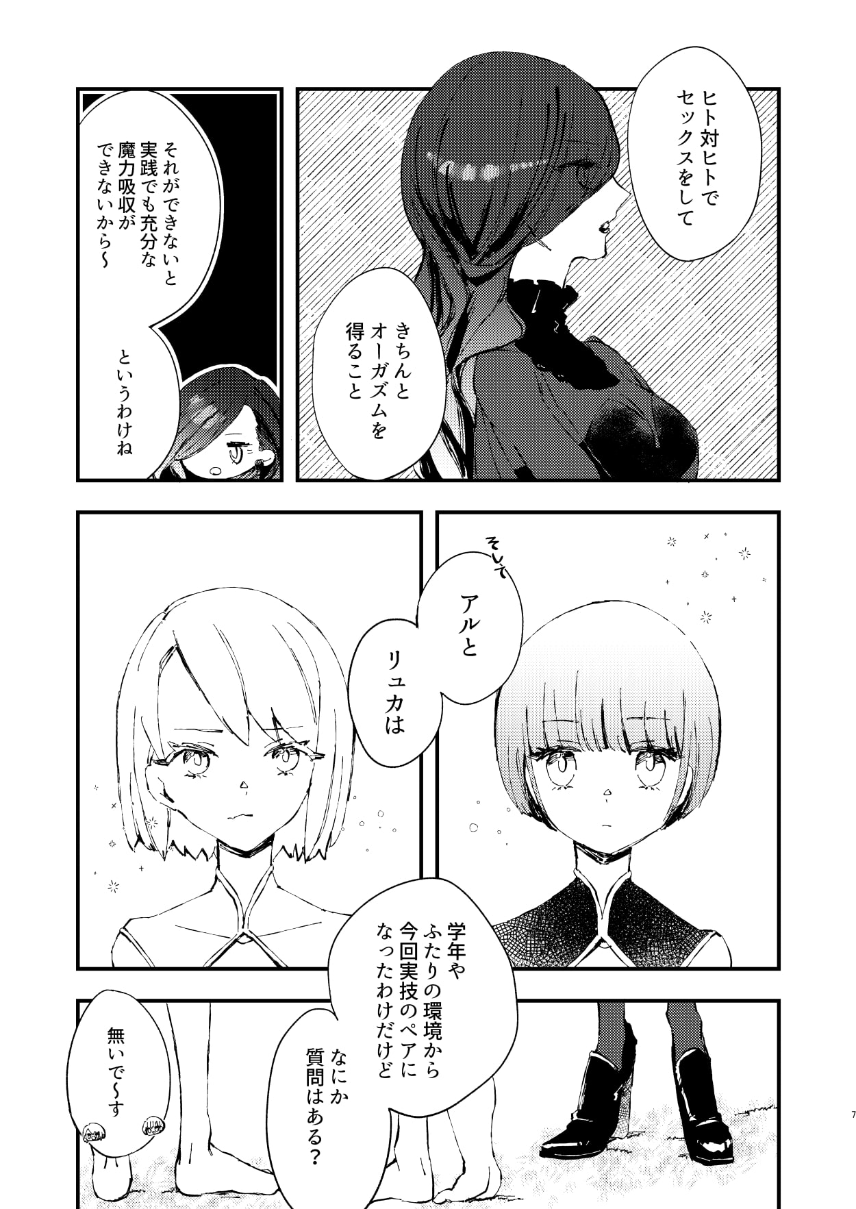 かれらの食事は深夜2時