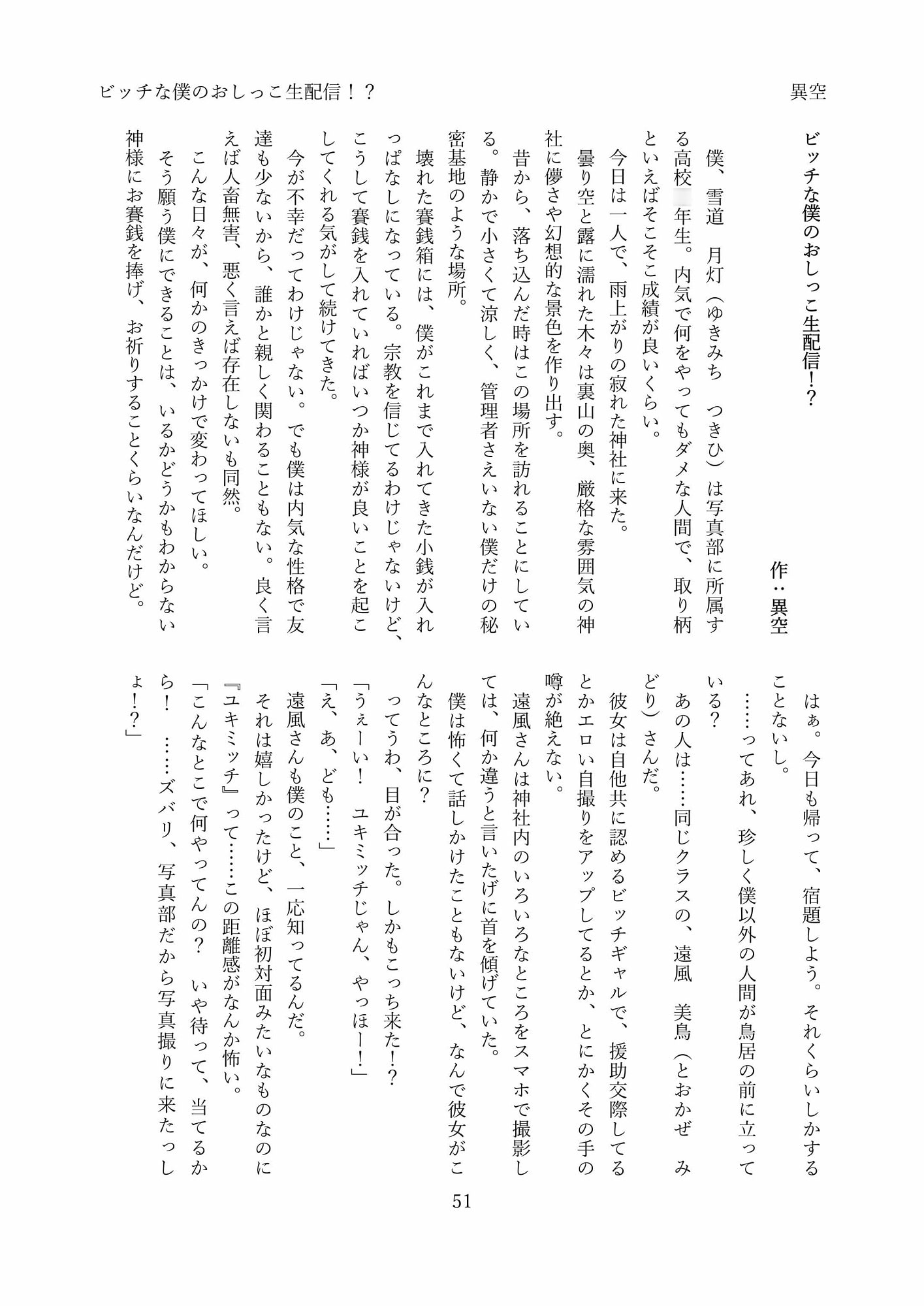 男女入れ替わりおしっこ合同