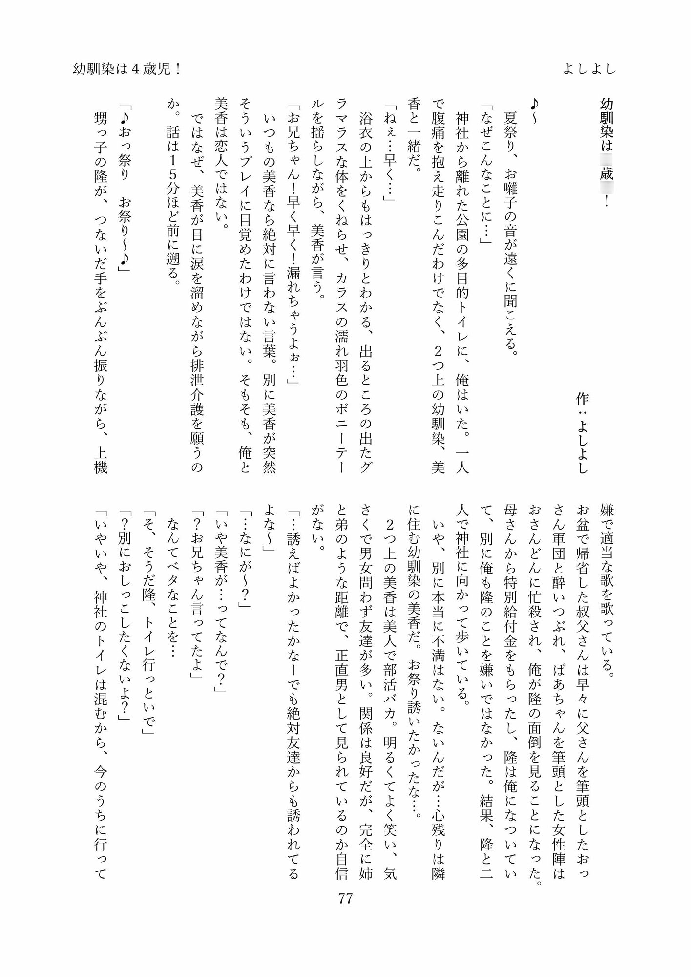 男女入れ替わりおしっこ合同