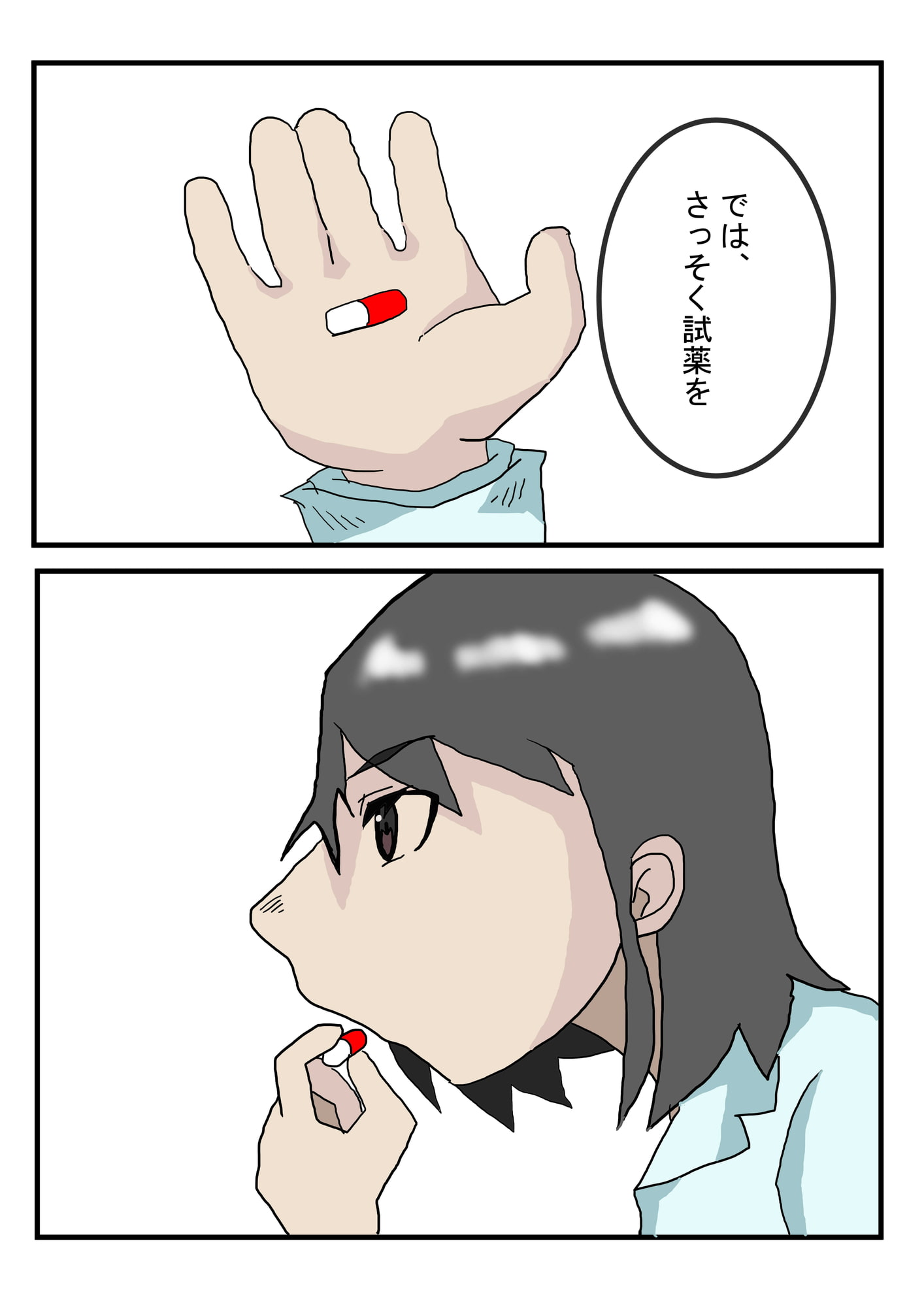 女体化薬