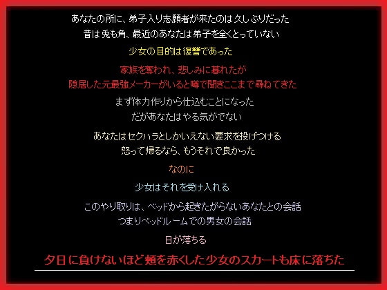 弟子を食い、代わりに仇と相対するあなた
