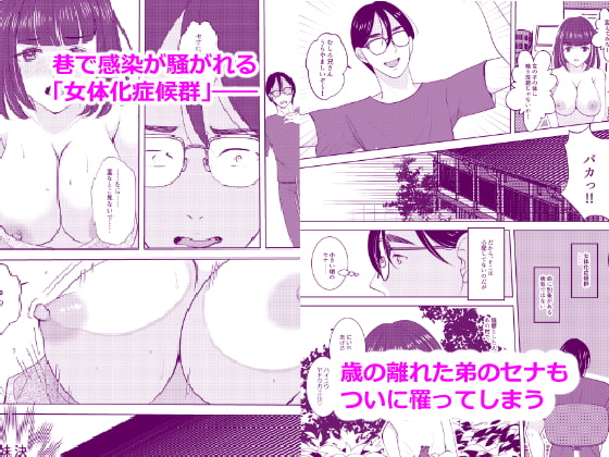 田舎から出てきた弟が妹になったのを見守る性活!