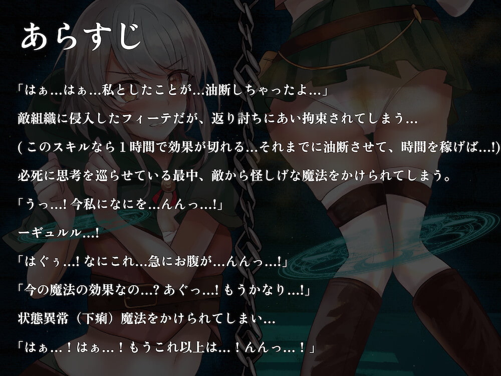 【下剤/お漏らし】おきのどくですが、ぼうけんしゃはこうそくされ、おもらしをしました。