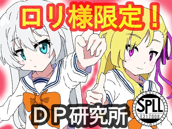 ロリ様限定!【SPLLE217008】