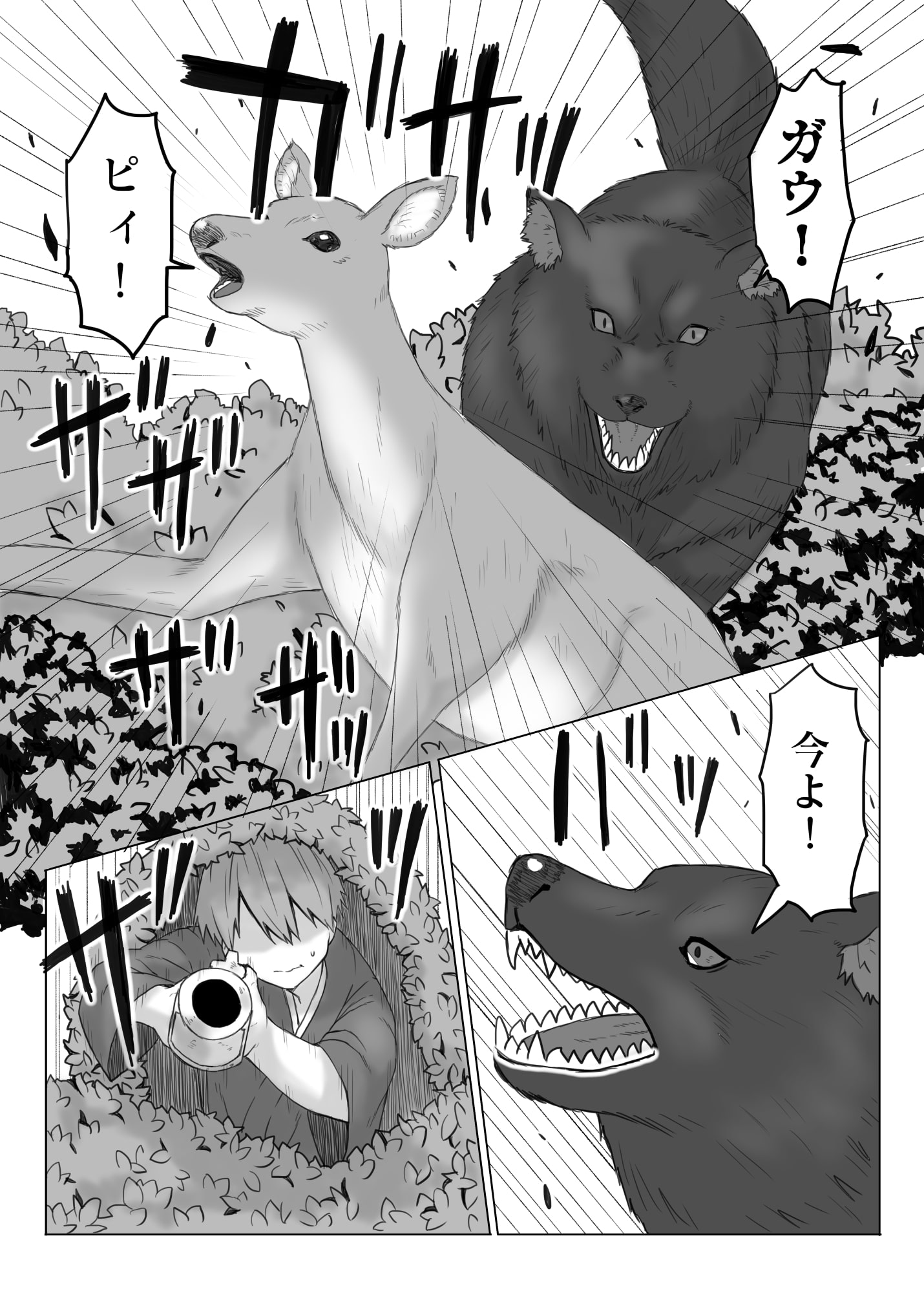 子作りオオカミ