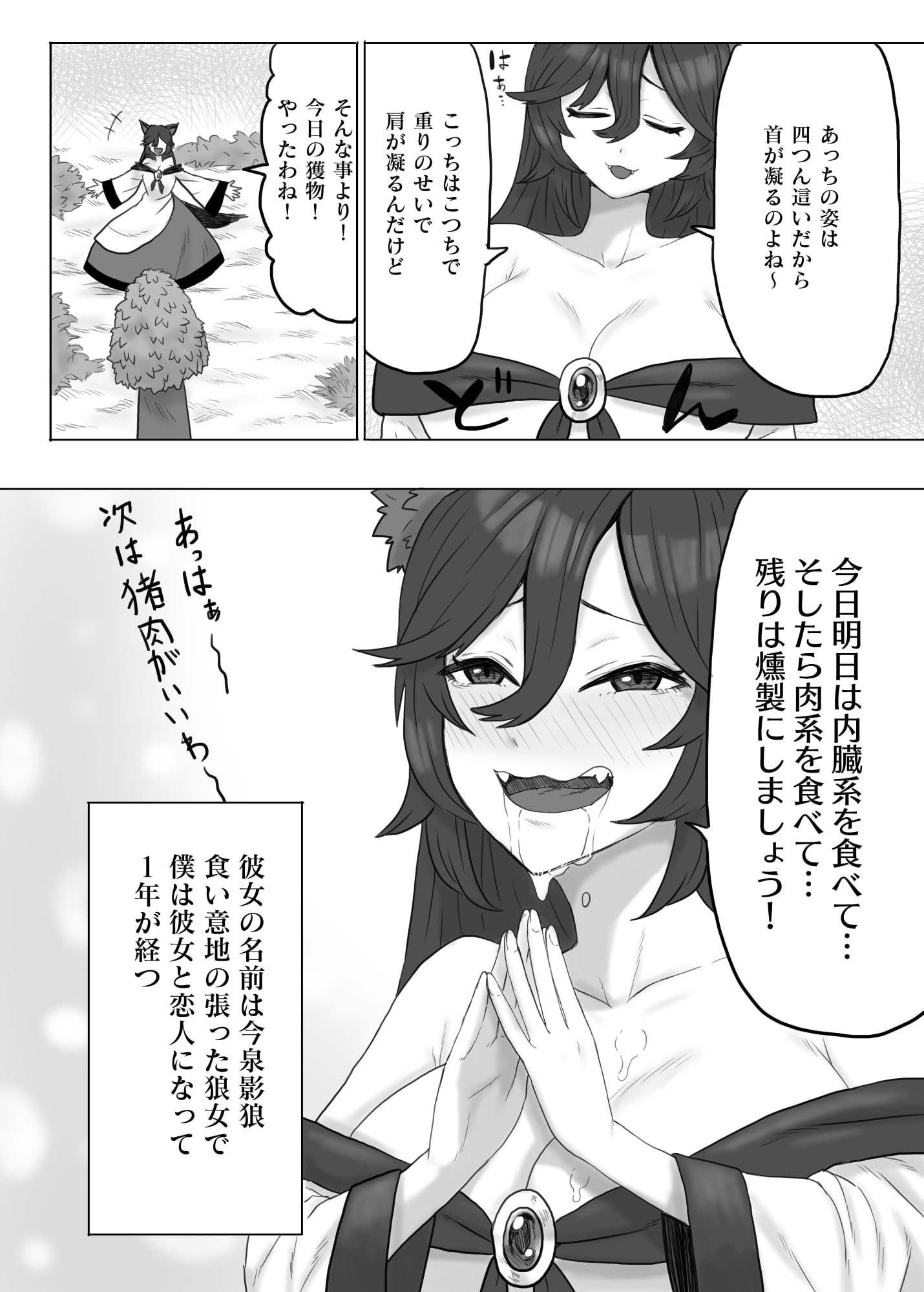 子作りオオカミ